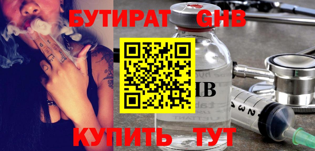 Бутират жидкий экстази  Бутират  Буйнакск  Вход с VPN 