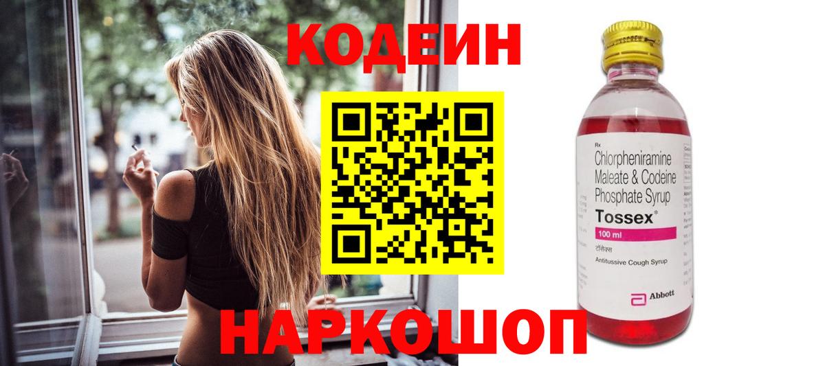 Буйнакск  Codein напиток Lean (лин)  Вход с VPN  Codein Purple Drank 