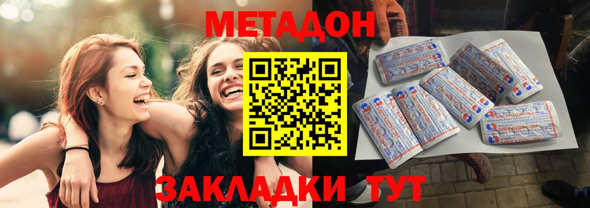 Буйнакск  Метадон methadone  Вход с VPN  Метадон VHQ 