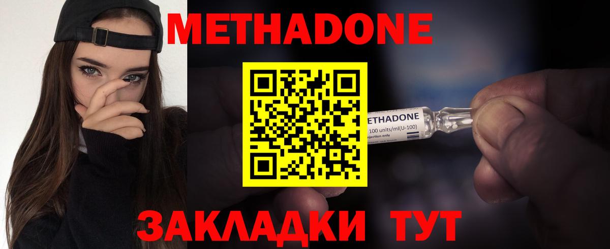 Метадон кристалл Буйнакск